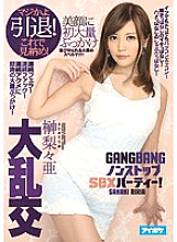 Poster: IPZ-876 Great Orgy Seriously Retired Look At This Keep Sucking It Keeps Blowing Nonstop Sex Party Ria Sakaki Poster: IPZ-876 Great Orgy Seriously Retired Look At This Keep Sucking It Keeps Blowing Nonstop Sex Party Ria Sakaki