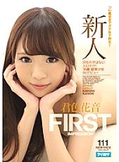 IPZ-888 Rookie FIRST IMPRESSION 111 Until recently, Gachi school girls! Erotic tech that is not just something! 18-year-old super beautiful girl AV debut Kimiiro Kanon