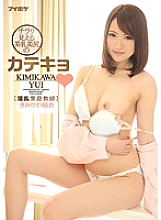 IPZ-928 Beautiful Breasts Nice Bottom Katekyo Kimikawa Yui