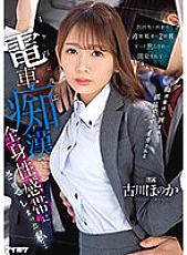 IPZZ-083 I Was Teased For 2 Hours On The Commuter Train Heading To My Transfer Destination… Developed… I Was Turned Into A Whole Body Erogenous Zone By A Train Slut For A Month… Honoka Furukawa – Furukawa Honoka