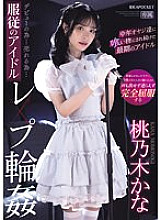 IPZZ-196 To debut…to sell…Idol play ring of obedience● Kana Momonogi, the last idol who was kept being preyed upon by middle-aged men