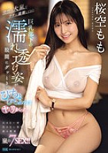 IPZZ-295 My busty subordinate came to my house to take refuge during a sudden storm. Her wet, see-through figure got me so excited I ended up fucking her while she was still soaking wet. Momo Sakura – Sakura Momo