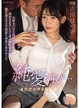 IPZZ-327 Pure love is back… I'm in love with you again. I love my ex-lover, but when I reunited with him, we had great physical compatibility and made love over and over again until the morning came. Honoka Furukawa – Furukawa Honoka