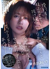 IPZZ-368 The day I had the worst, desperate creampie sex with Airi, who was like an empty shell after her fiance died in the process… Airi Kijima