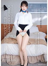 [UNCENSORED-LEAK] IPZZ-447  I ended up seducing the beautiful married hotel staff member who came to make the bed… Behind closed doors, guests and staff are man and woman… "Apparently, she is sexually frustrated." Honoka Furukawa
