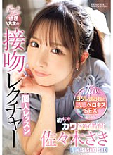 [UNCENSORED-LEAK] IPZZ-464 Private lesson in kissing from super cute tutor Saki Sasaki