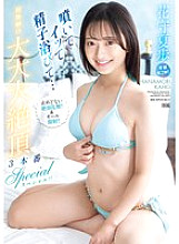 [UNCENSORED-LEAK] IPZZ-518 Squirting, cumming, covered in semen… A first-time experience of three huge orgasms in a special episode!! Unstoppable climaxes!! & all facials!! Kaho Hanamori