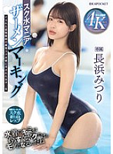 [UNCENSORED-LEAK] IPZZ-528 School Swimsuit Mania: Semen Marking – A schoolgirl defiled by a crazy pervert teacher's abnormal love for school swimsuits – Mitsuri Nagahama