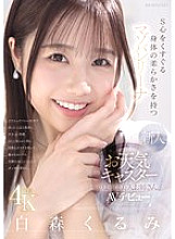 [UNCENSORED-LEAK] IPZZ-592 Newcomer: Beautiful weather forecaster-like woman, masochistic ballerina with a soft body that tickles your sadistic side, Kurumi Shiramori makes her AV debut