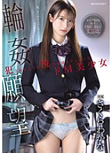 IPZZ-600 Gangbang Desire: A Masochistic Beautiful Girl Who Learned the Pleasure of Being Violated Wakana Sakura