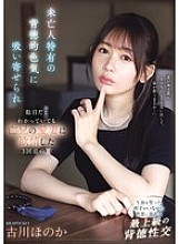 IPZZ-602 I was drawn to the immoral sex appeal of a widow, and even though I knew it was wrong, I found myself lusting after my late brother's beloved wife on the third anniversary of his death. Honoka Furukawa
