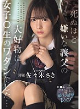 IPZZ-641 My Stepfather, Who I Hate To Death, Favorite Food Is Me, A High School Girl… The Ultimate Humiliating play That Makes Me Climax While Being Violated Saki Sasaki
