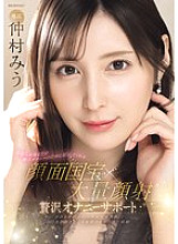 IPZZ-711 A celebrity will do her best for your ultimate masturbation. Facial national treasure x massive facial. Luxury masturbation support. Miu Nakamura.