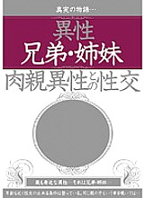 IQGL-001 Heterosexual brothers and sisters Sexual intercourse with relatives of the opposite sex