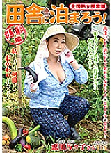 ISD-109 National Mature Woman Search Team Let's stay in the countryside! Gunma / Fujioka edition Nonoko Egawa