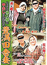 ISD-122 A plump country wife lies to her husband and secretly begs for creampie from someone else's dick.