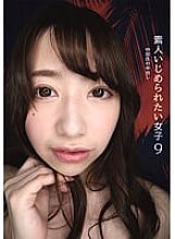 IZM-009 Amateur Girl Who Wants To Be Bullied 9 Mr. Nakata's Creampie Housework Help Manami Oura Desire to be playd! Carnivorous Super Masochistic Slut F Cup Sensitive Nipple play Erection Reactions! Pain! Fainting in Agony! Climax!