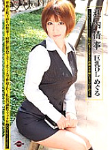 JAG-076 Office Affair Busty Office Lady Meguru