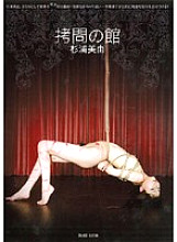 JBD-097 House of play Miyu Sugiura