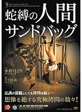 Poster: JBD-109 Snakebound Human Punching Bag Poster: JBD-109 Snakebound Human Punching Bag