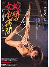 JBD-302 Snake-bound Empress play: The Misplaced Woman