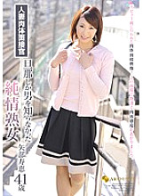 JFYG-057 Married Woman Body Interviewer Pure Mature Woman Who Only Knows Her Husband Hisae Yabe 41 Years Old