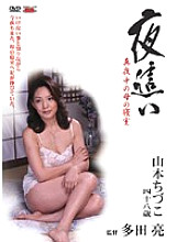 JGAD-05 Night Crawling Midnight Mother's Bedroom Chizuko Yamamoto