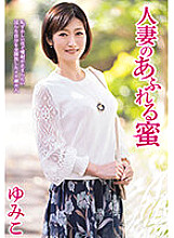 JJCC-021 Yumiko, the honey of a married woman