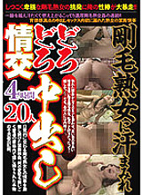 JKNA-032 Sweaty Muddy Creampie Sex With A Bristle Mature Woman 4 Hours 20 People