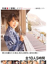 JKSR-587 My Wife Is Cheating Tonight 2 Married Woman Night Tour A Short Trip Away From The City, She Opens Her Body To A Man… All 10 People 5 Hours