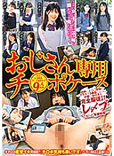 JKSR-626 A penis case exclusively for old men A real-life video of a girl who is about the third cutest in her class at a nearby school being playd until she becomes completely obedient…