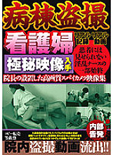 JKTU-006 Ward voyeur nurse top secret video acquisition High-quality spy camera video collection installed by the director