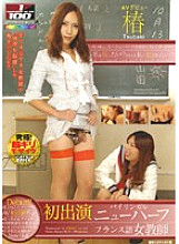 JMSD-017 First Appearance Transsexual Female Teacher Tsubaki