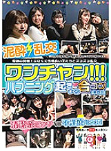 JMTY-054 one chance! ! ! Happening event joint party [4th] A miracle event! Zukozuko orgy with erotic and good-natured playren