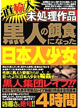 Poster: JNHL-001 Direct Import Unprocessed Work Japanese Girl Who Became A Prey For Black People Poster: JNHL-001 Direct Import Unprocessed Work Japanese Girl Who Became A Prey For Black People