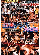 JPDDS-154 Limited Complete Reprint Edition Prostrate Picking Up Girls Complete Works X-04