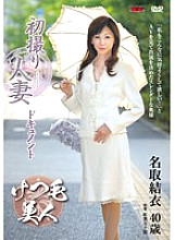 JRZD-392 First Shooting Married Woman Document Yui Natori