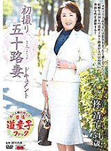 JRZD-542 First Shooting Age Fifty Wife Document Yasuko Hiiragi