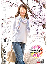 JRZD-555 First Shooting Married Woman Document Ikumi Hasuda