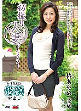 JRZD-567 First Shooting Married Woman Document Ayame Tsubaki