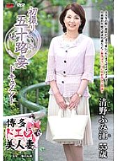 JRZD-574 First Shooting Age Fifty Wife Document Fumie Seino – Fumie Kiyono