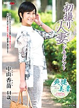 JRZD-597 First Shooting Married Woman Document Kanae Nakayama