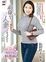 JRZD-883 First Shooting Married Woman Document Sako Nagasawa