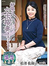 JRZE-081 First Shooting Sixty Wife Document Sawako Matsui