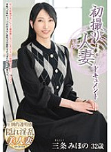 JRZE-205 First time filming a married woman documentary Miho Sanjo 150 0