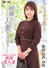 JRZE-254 First time filming a married woman documentary: Yoshika Shibata