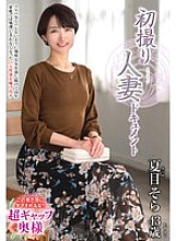 JRZE-258 First Shooting Married Woman Document Natsume Sora