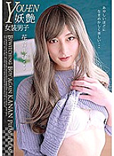 JSTK-005 Bewitching Crossdresser Men's KANON Hanane Again …
