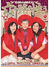 JUC-009 60's sex 3