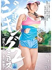 JUC-459 Jogging Mrs. 2 Kei Megumi
